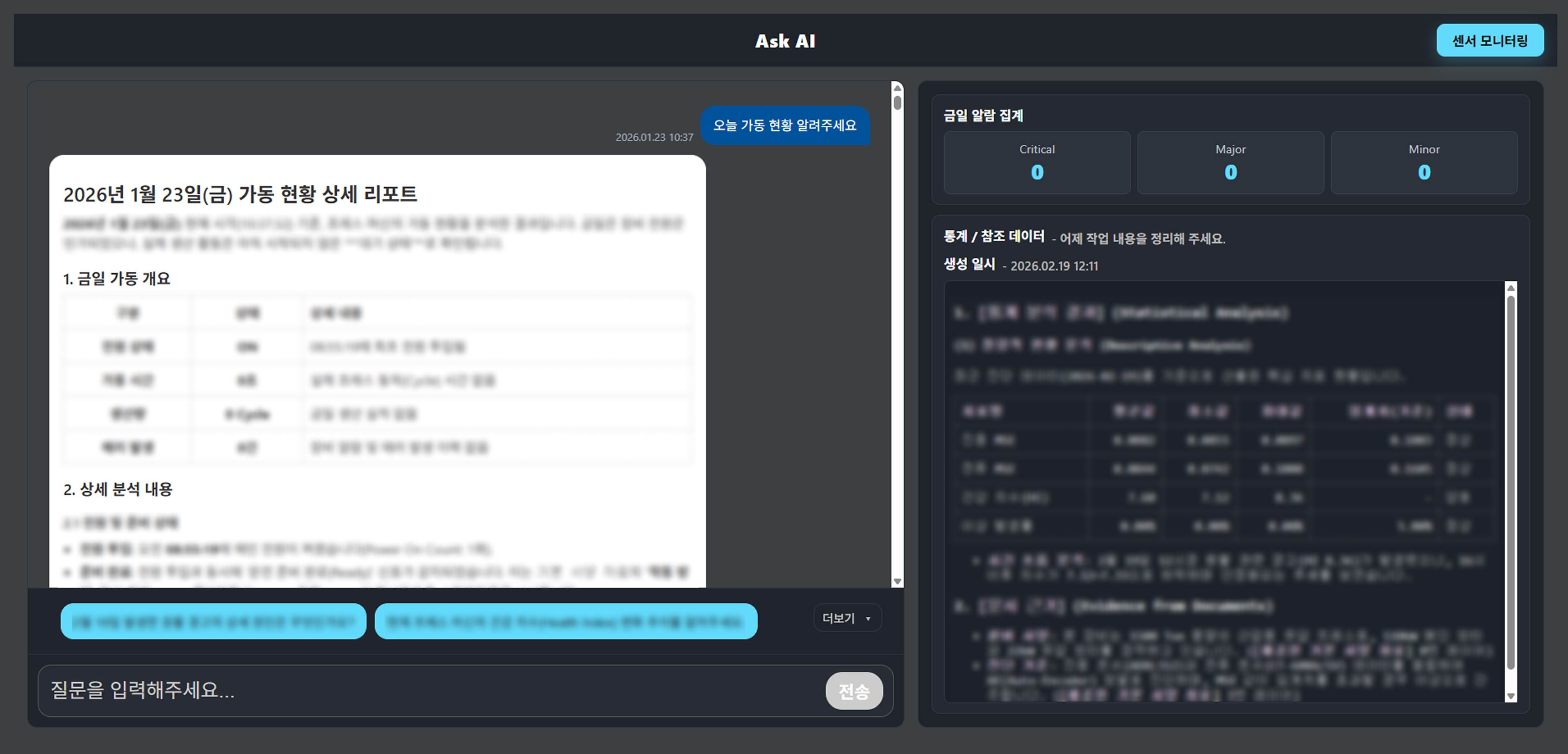 ASK AI 인터페이스 스크린샷